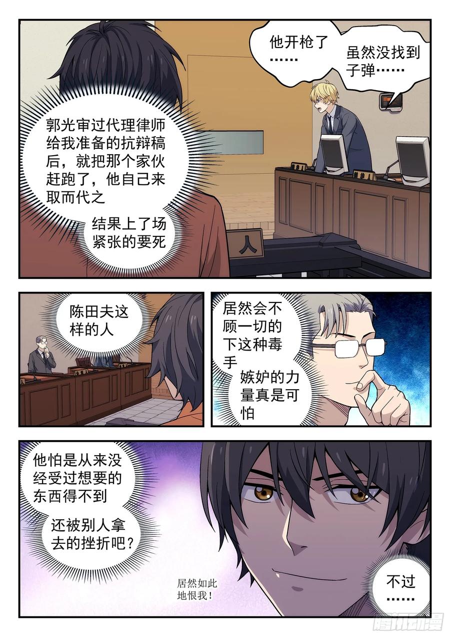 星海荣耀154：定罪