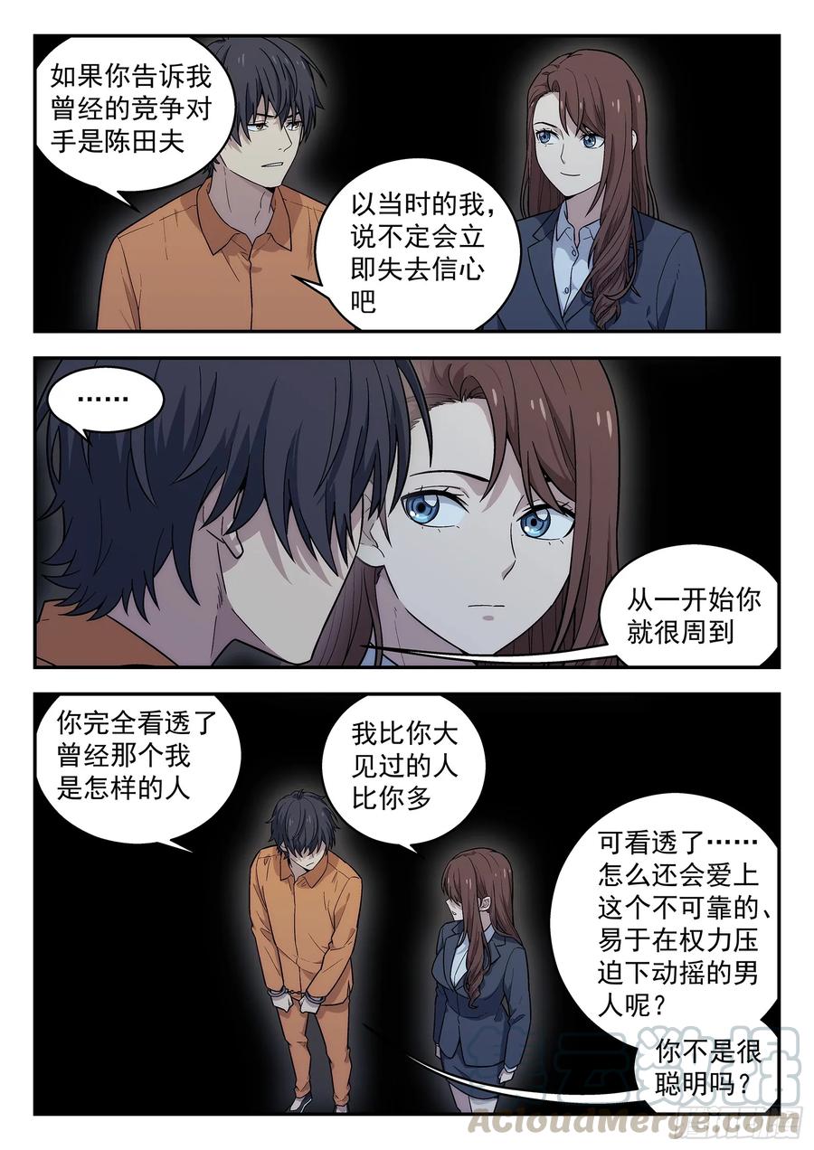 星海荣耀154：定罪