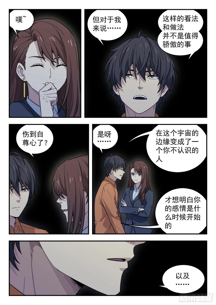星海荣耀154：定罪