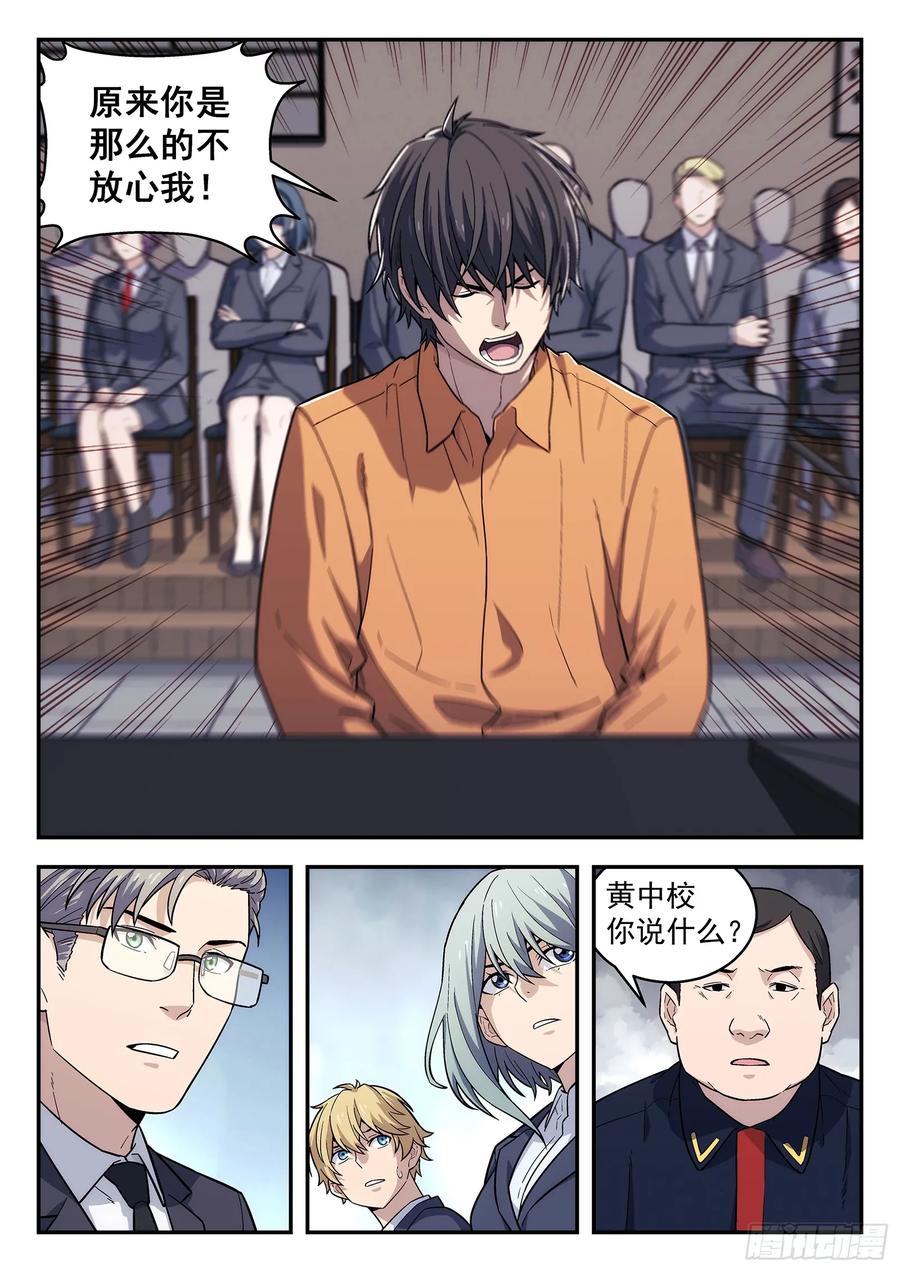 星海荣耀154：定罪