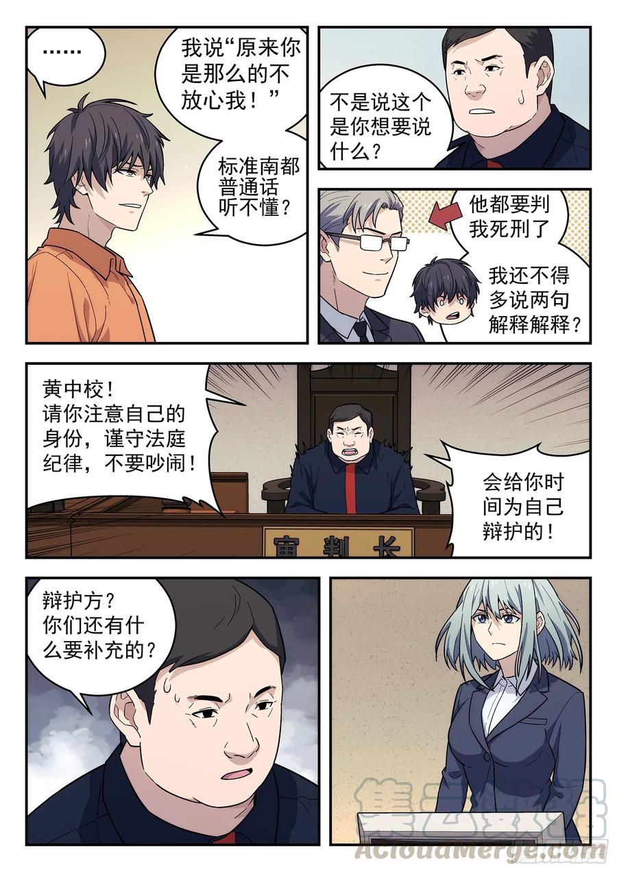 星海荣耀154：定罪