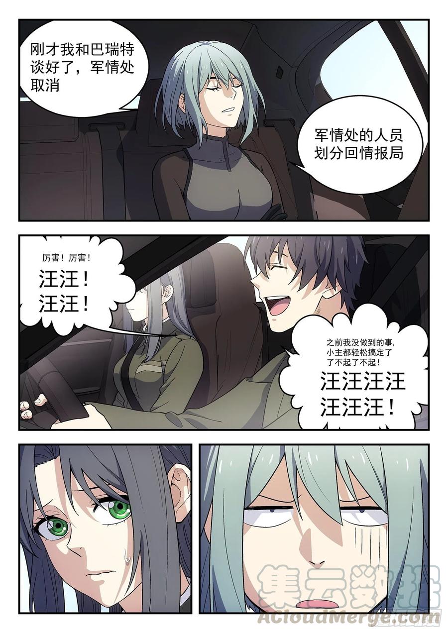 星海荣耀155：狗