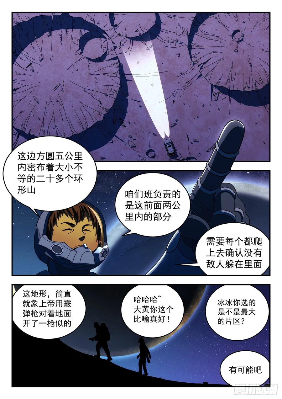 星海荣耀157：出勤