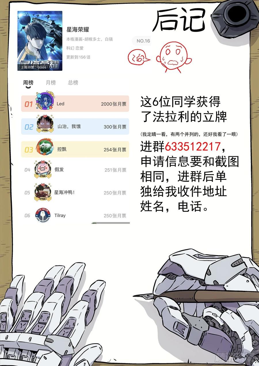 星海荣耀157：出勤
