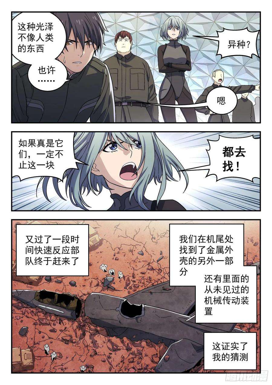 星海荣耀157：出勤