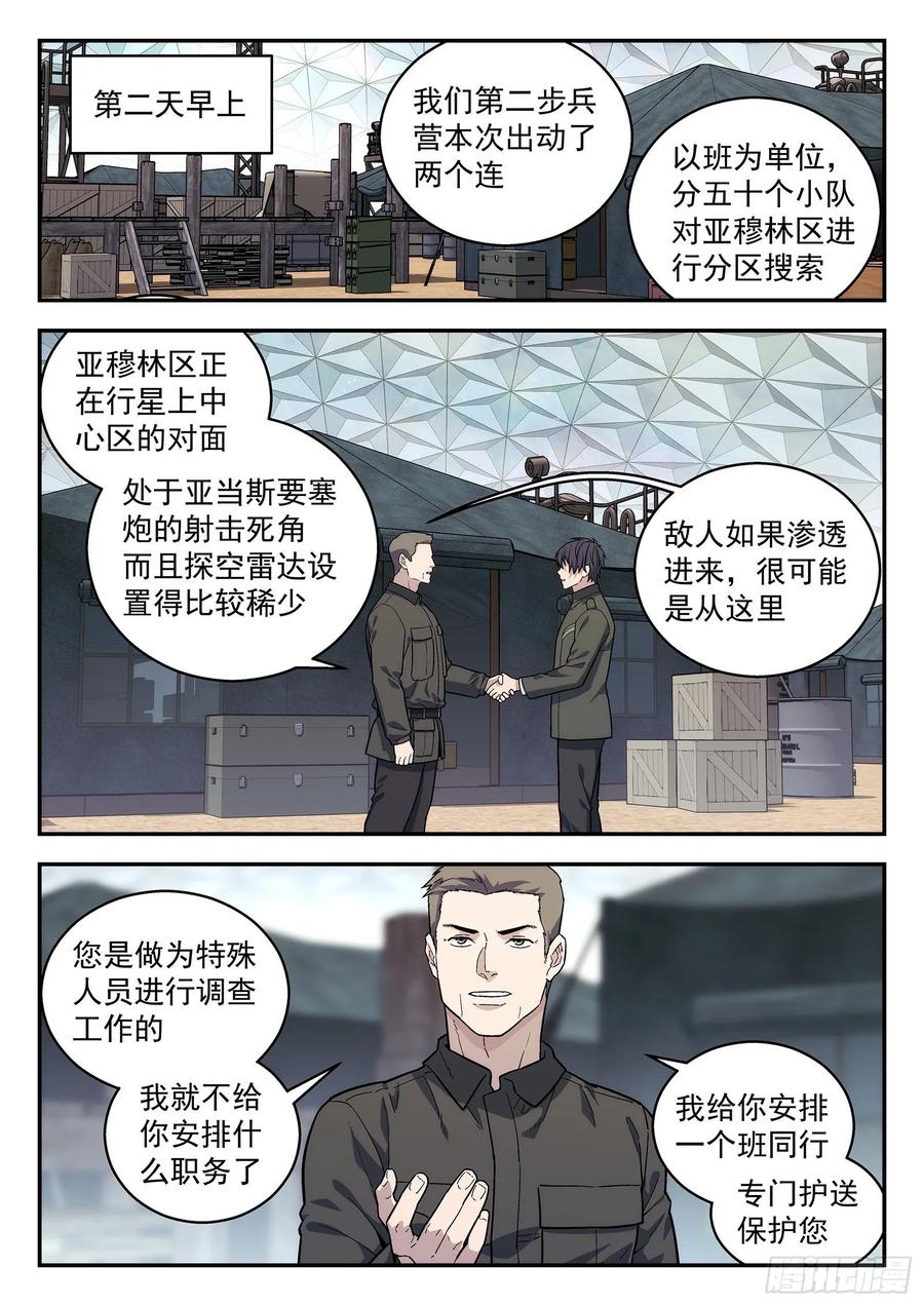 星海荣耀157：出勤
