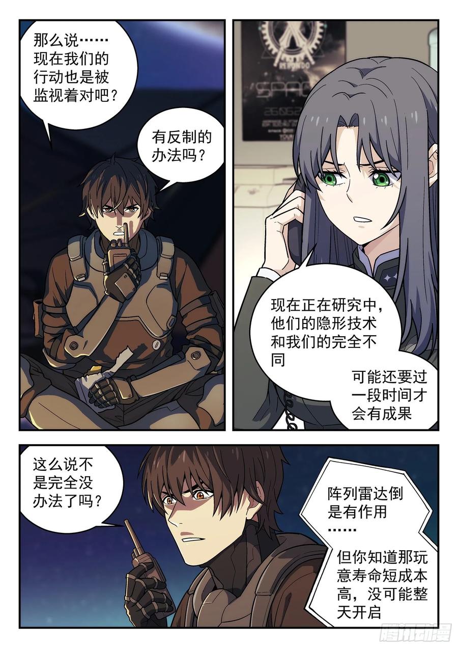 星海荣耀158：寻找敌人