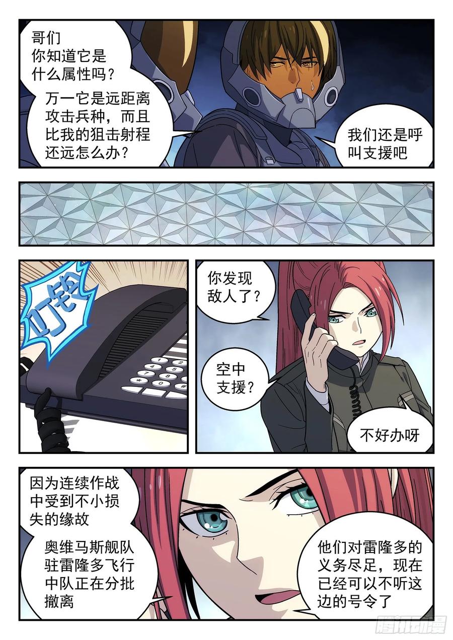 星海荣耀158：寻找敌人