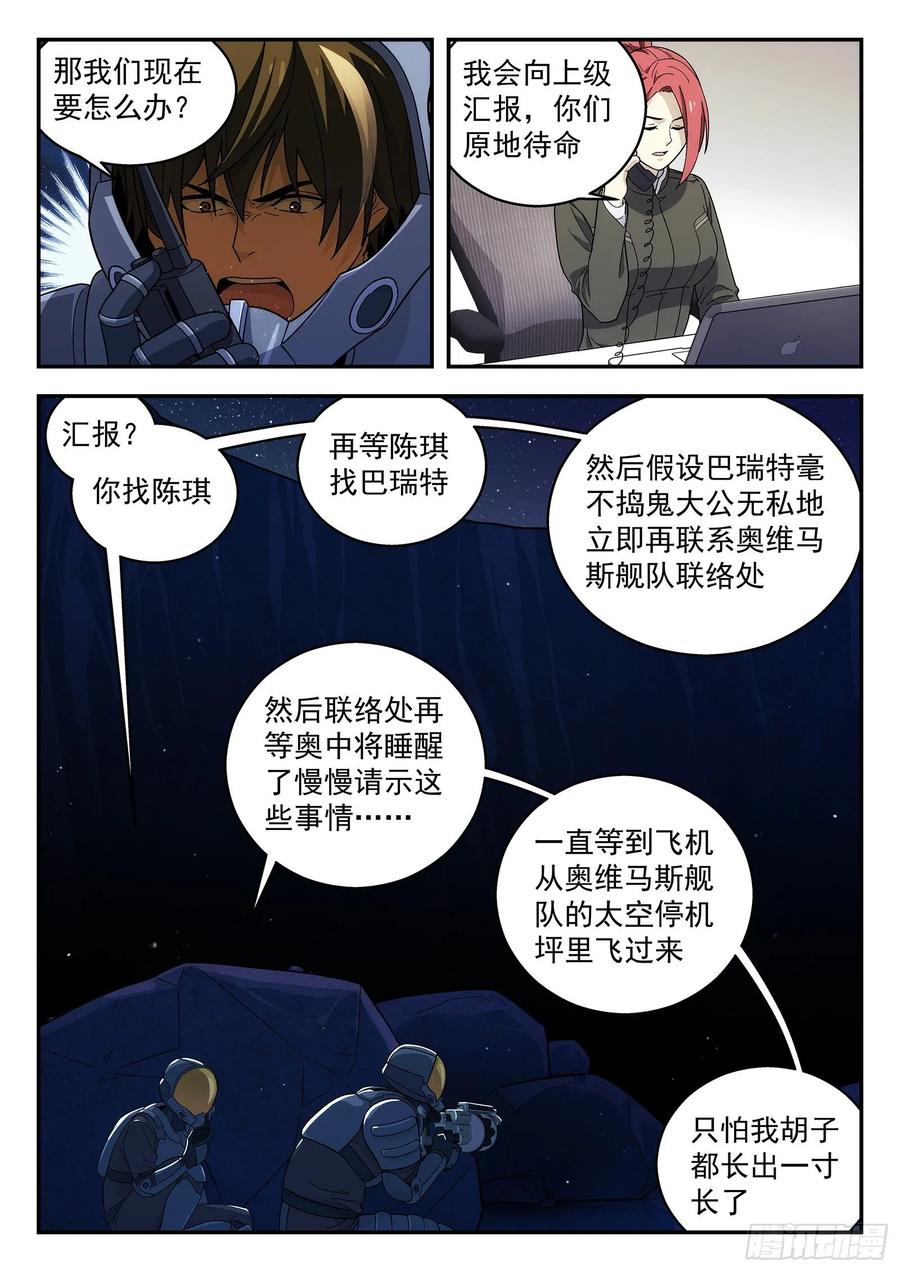星海荣耀158：寻找敌人