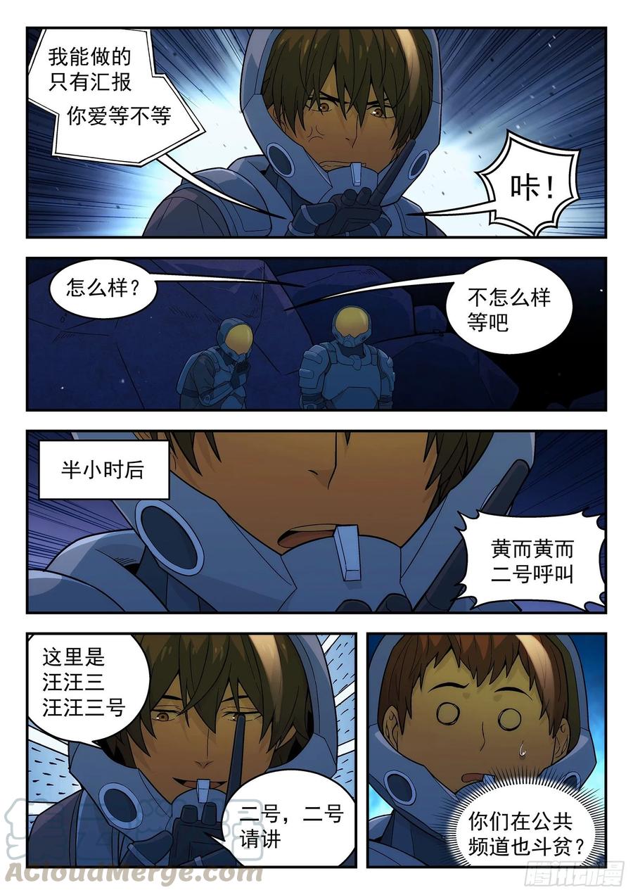 星海荣耀158：寻找敌人