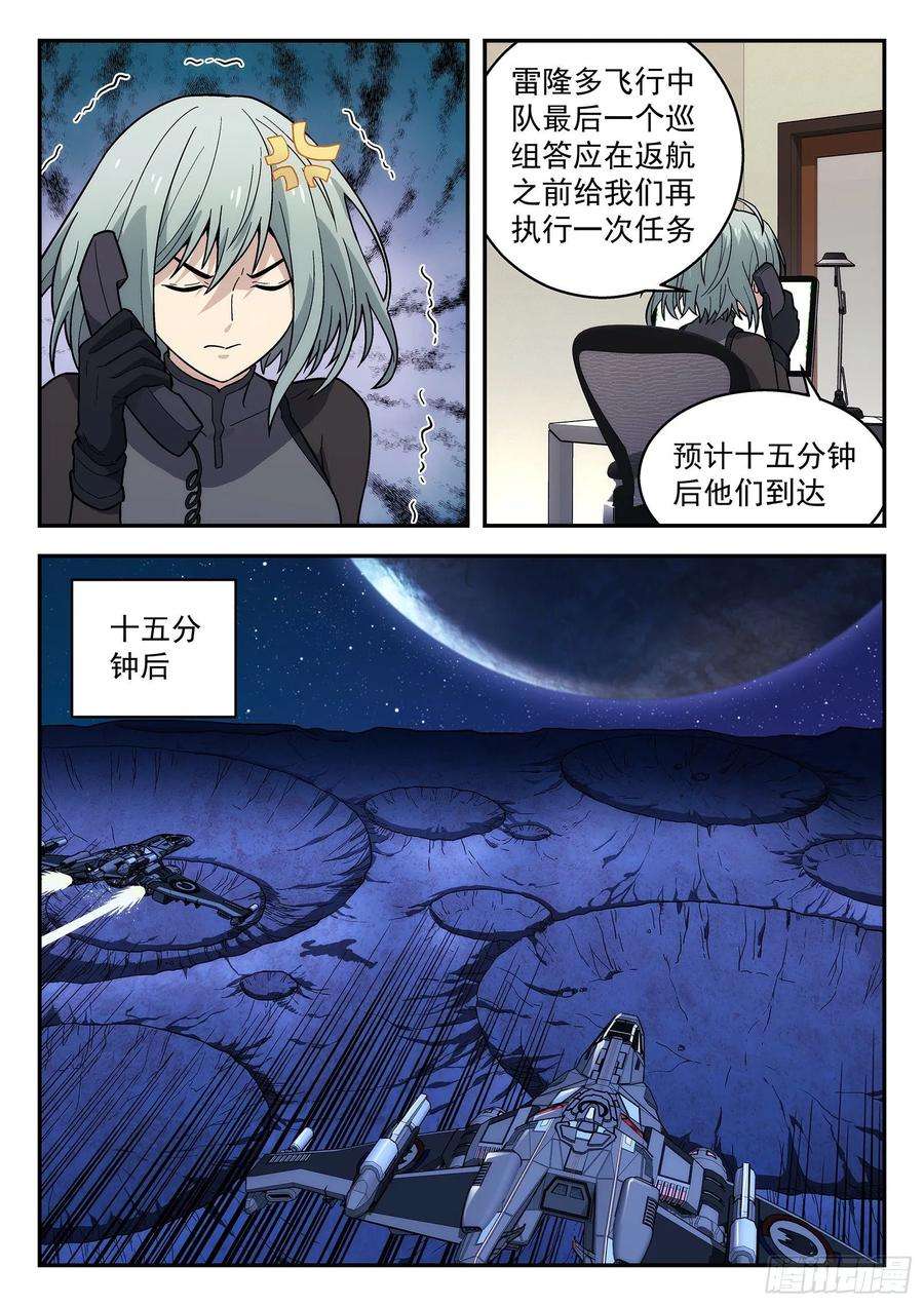星海荣耀158：寻找敌人