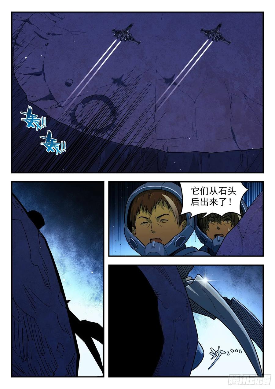 星海荣耀158：寻找敌人