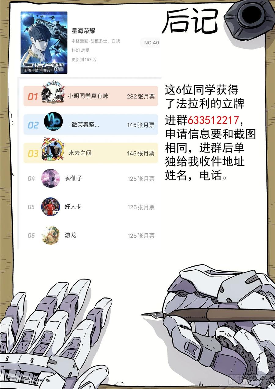 星海荣耀158：寻找敌人