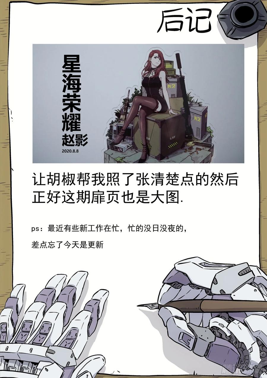 星海荣耀158：寻找敌人