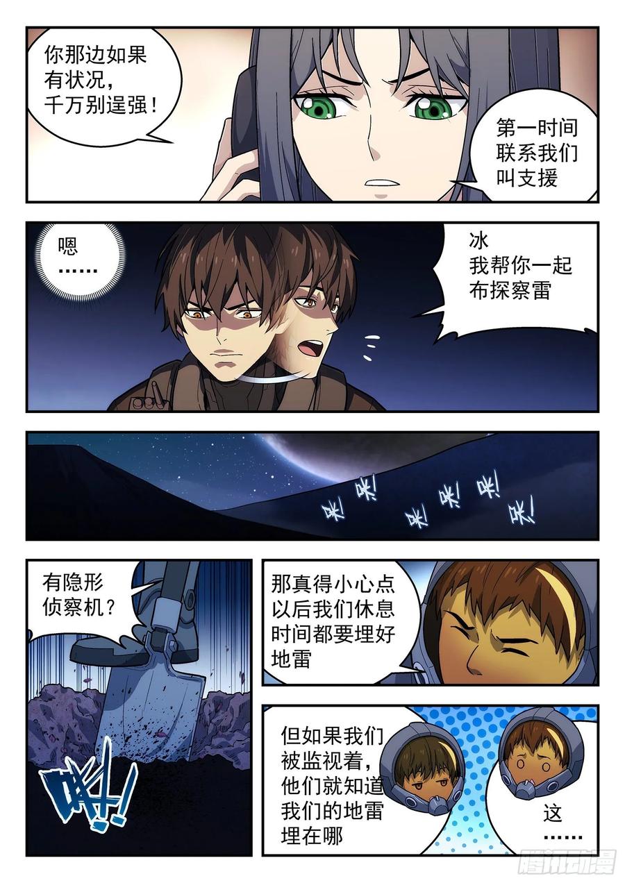 星海荣耀158：寻找敌人