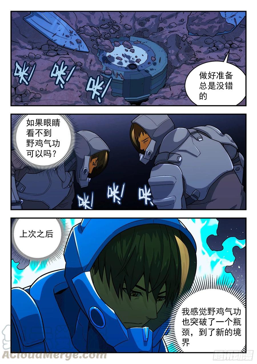 星海荣耀158：寻找敌人