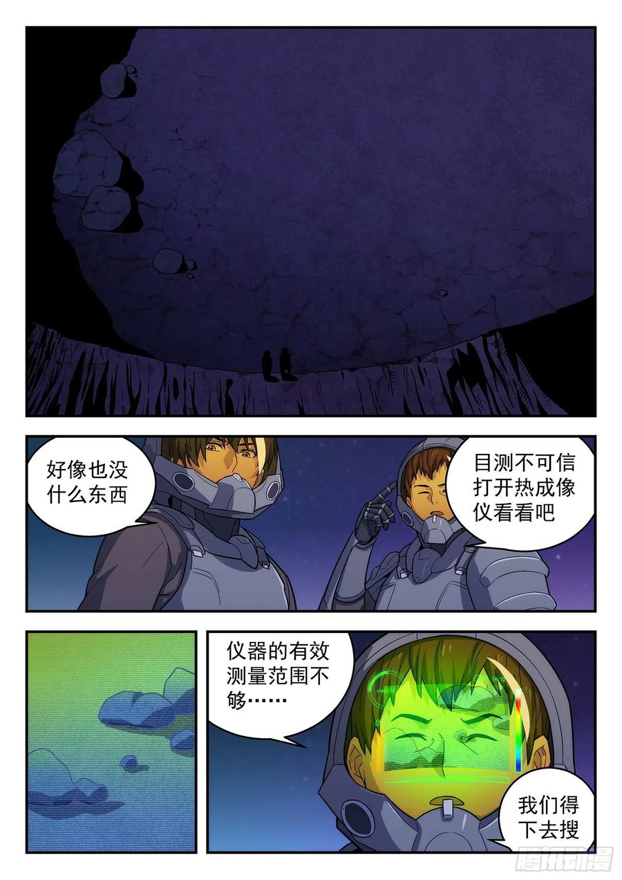星海荣耀158：寻找敌人