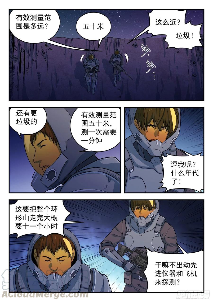 星海荣耀158：寻找敌人