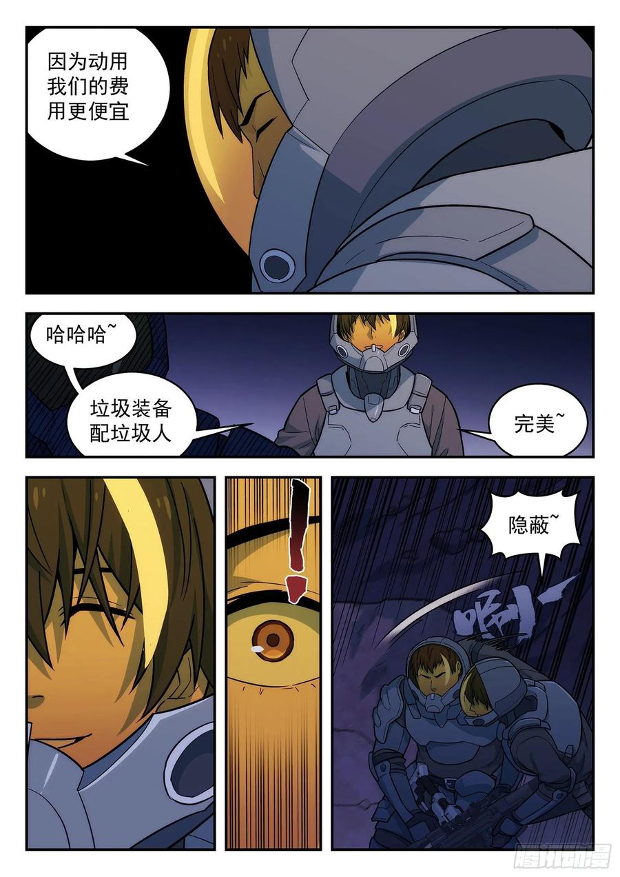 星海荣耀158：寻找敌人