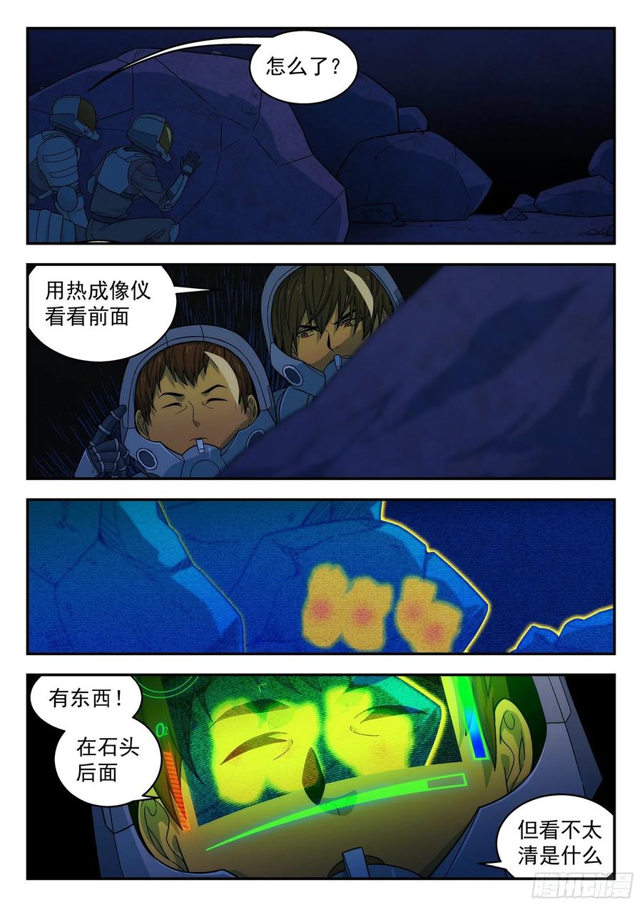 星海荣耀158：寻找敌人