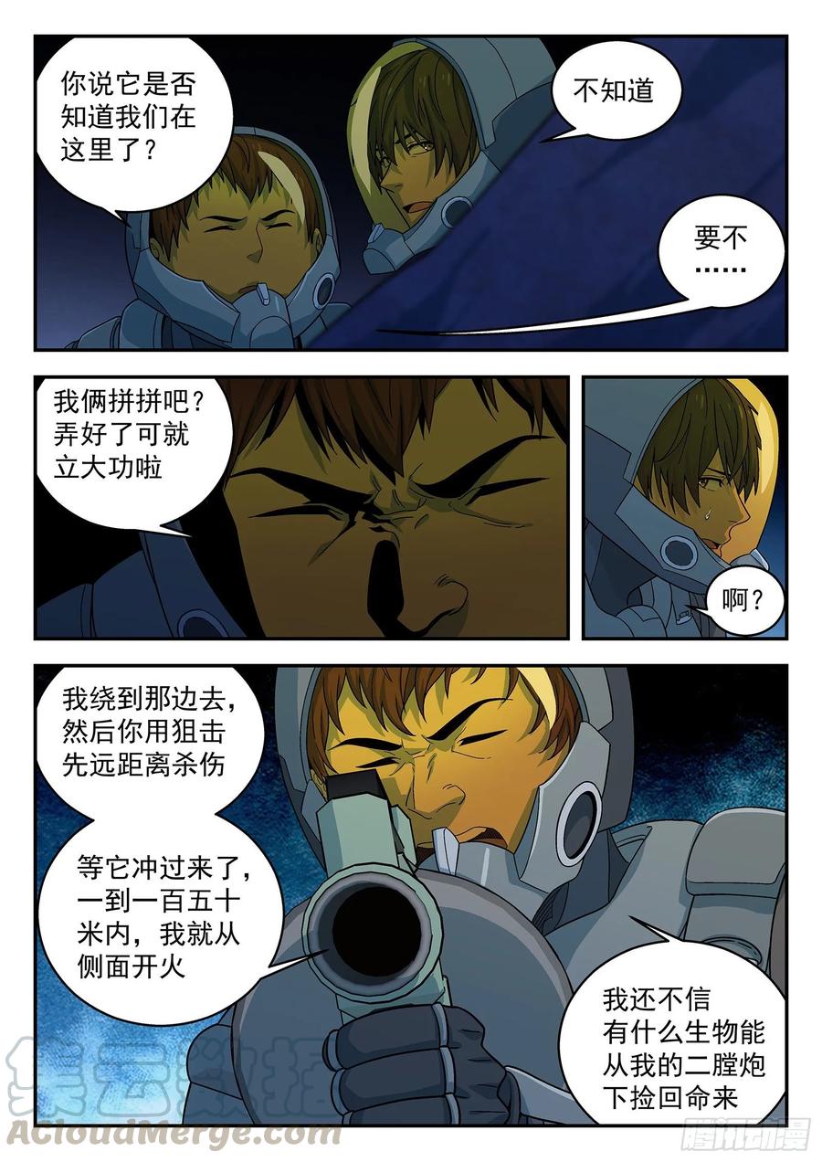 星海荣耀158：寻找敌人