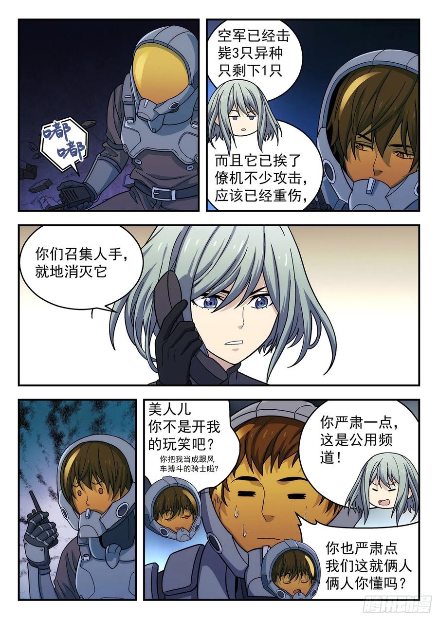 星海荣耀159：空中支援