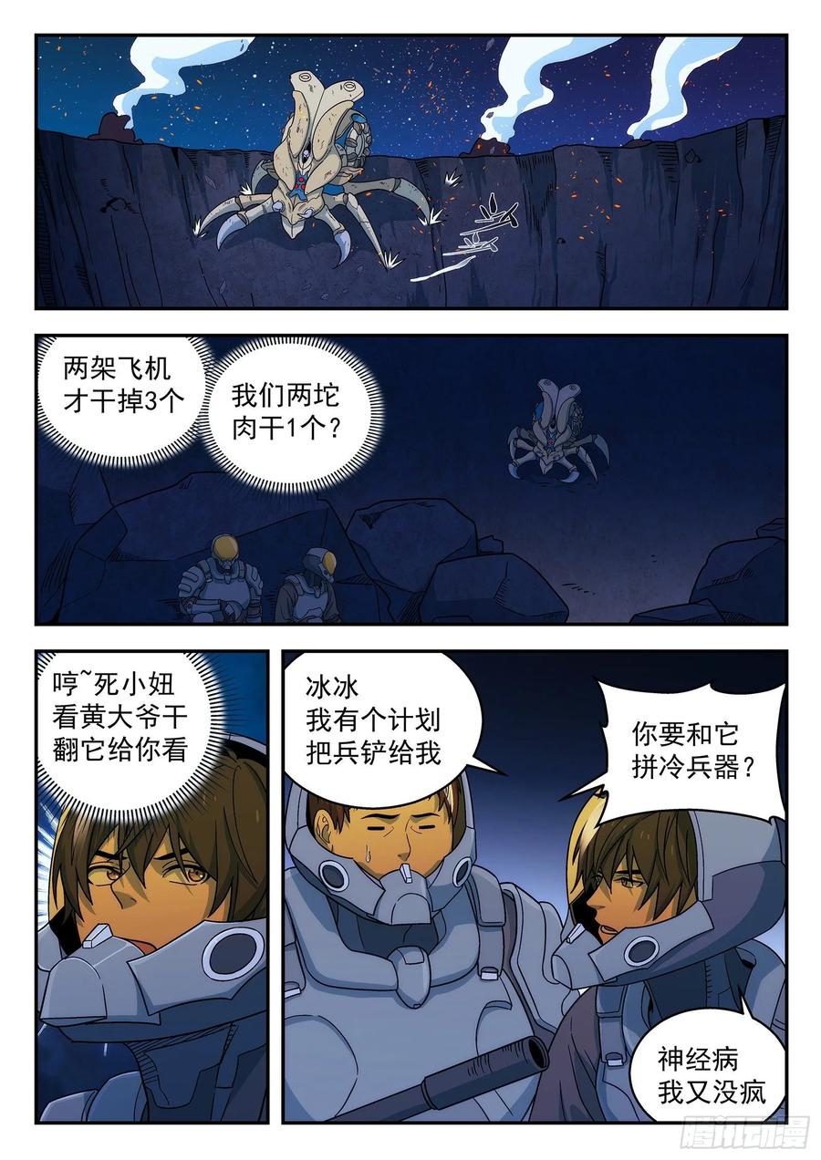 星海荣耀159：空中支援