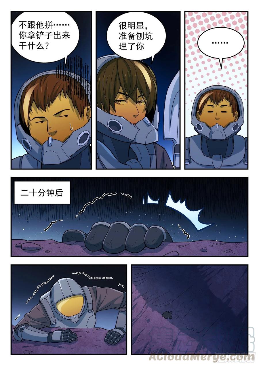 星海荣耀159：空中支援