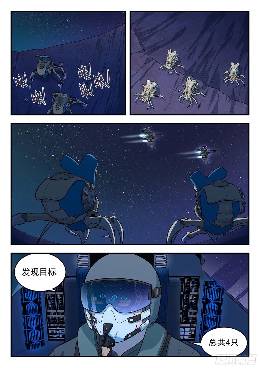 星海荣耀159：空中支援