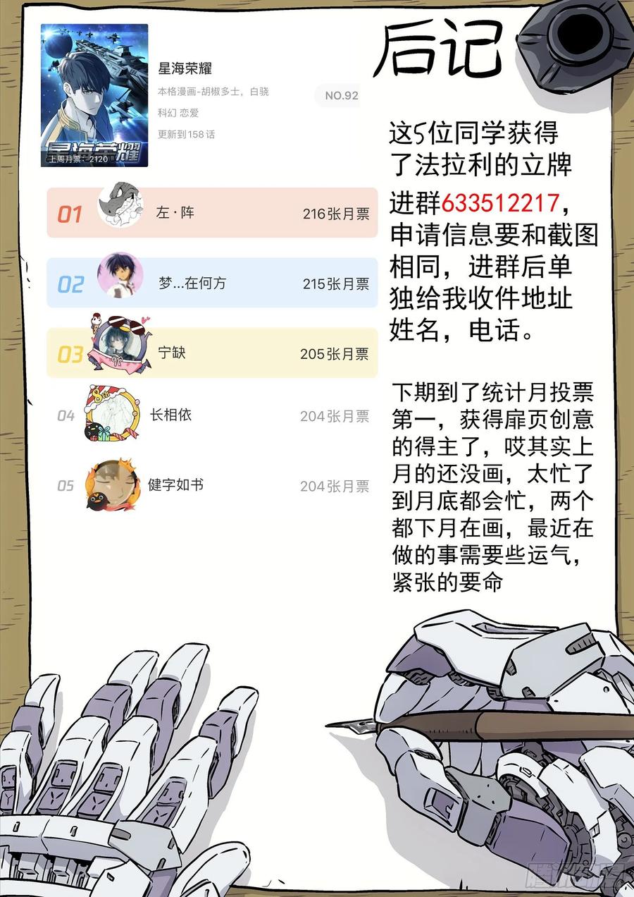 星海荣耀159：空中支援
