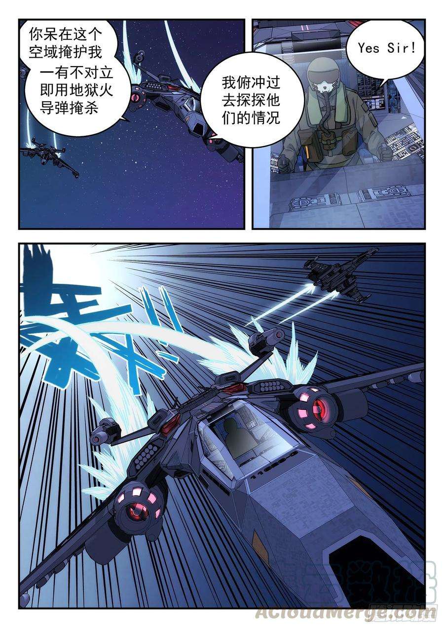 星海荣耀159：空中支援