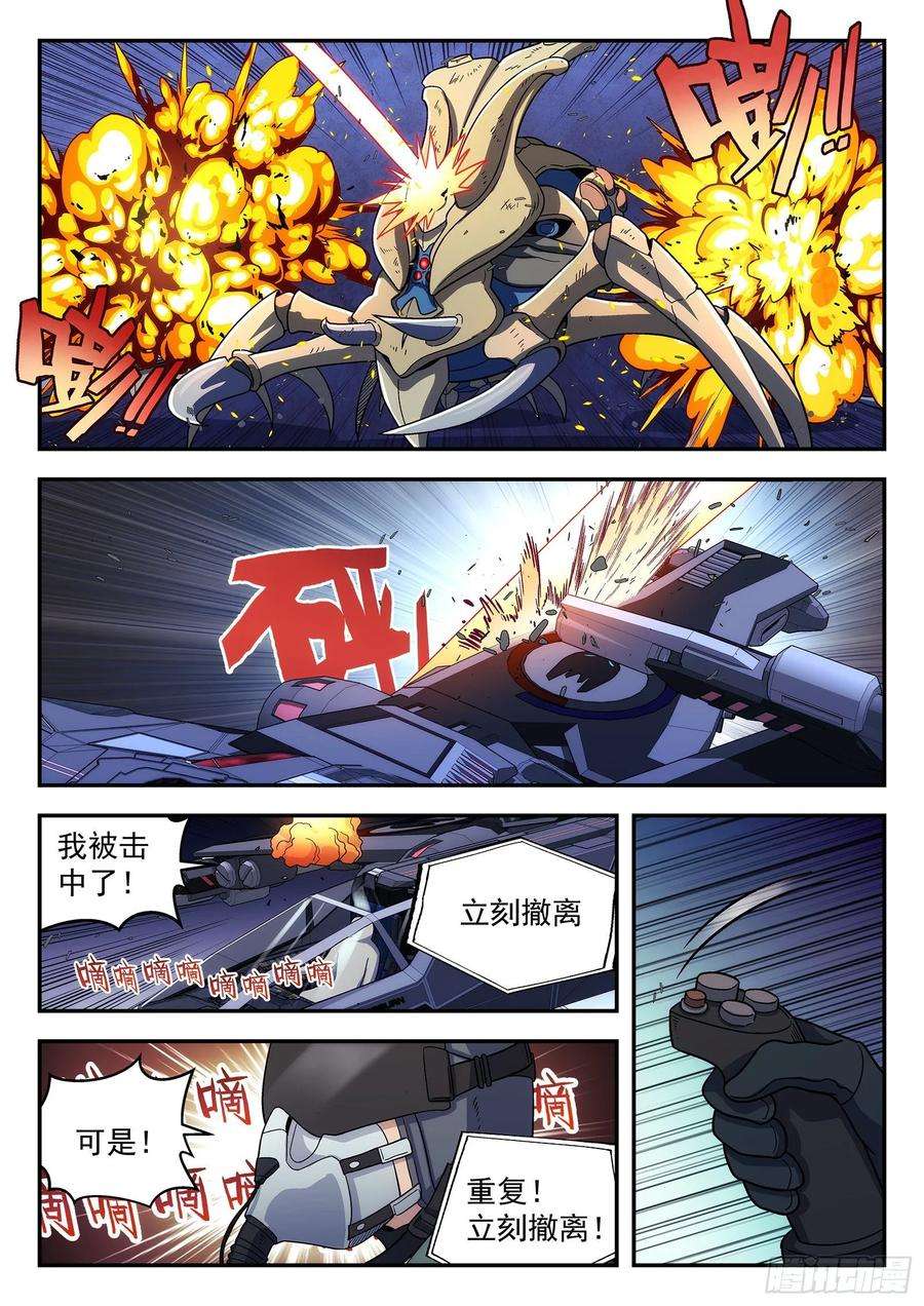 星海荣耀159：空中支援