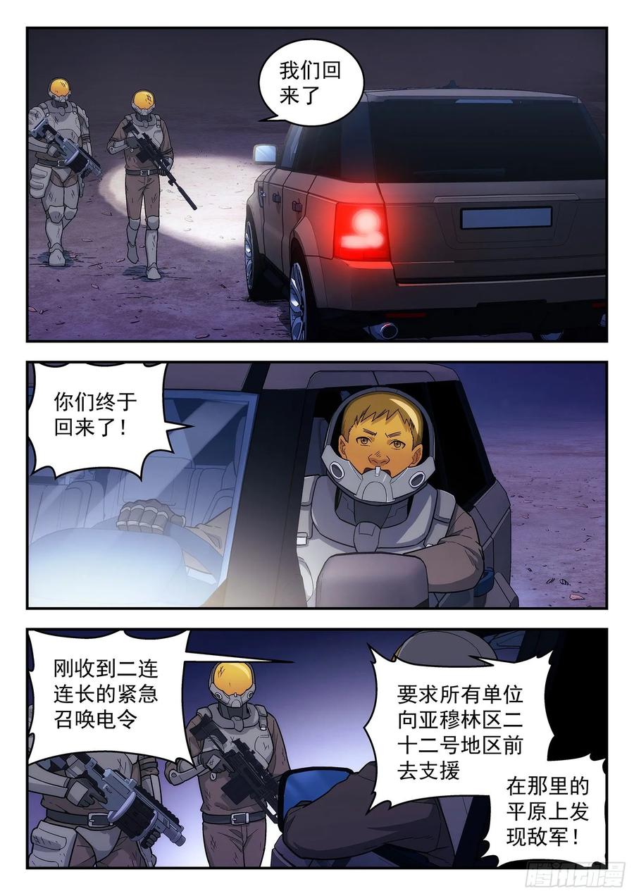星海荣耀160：支援