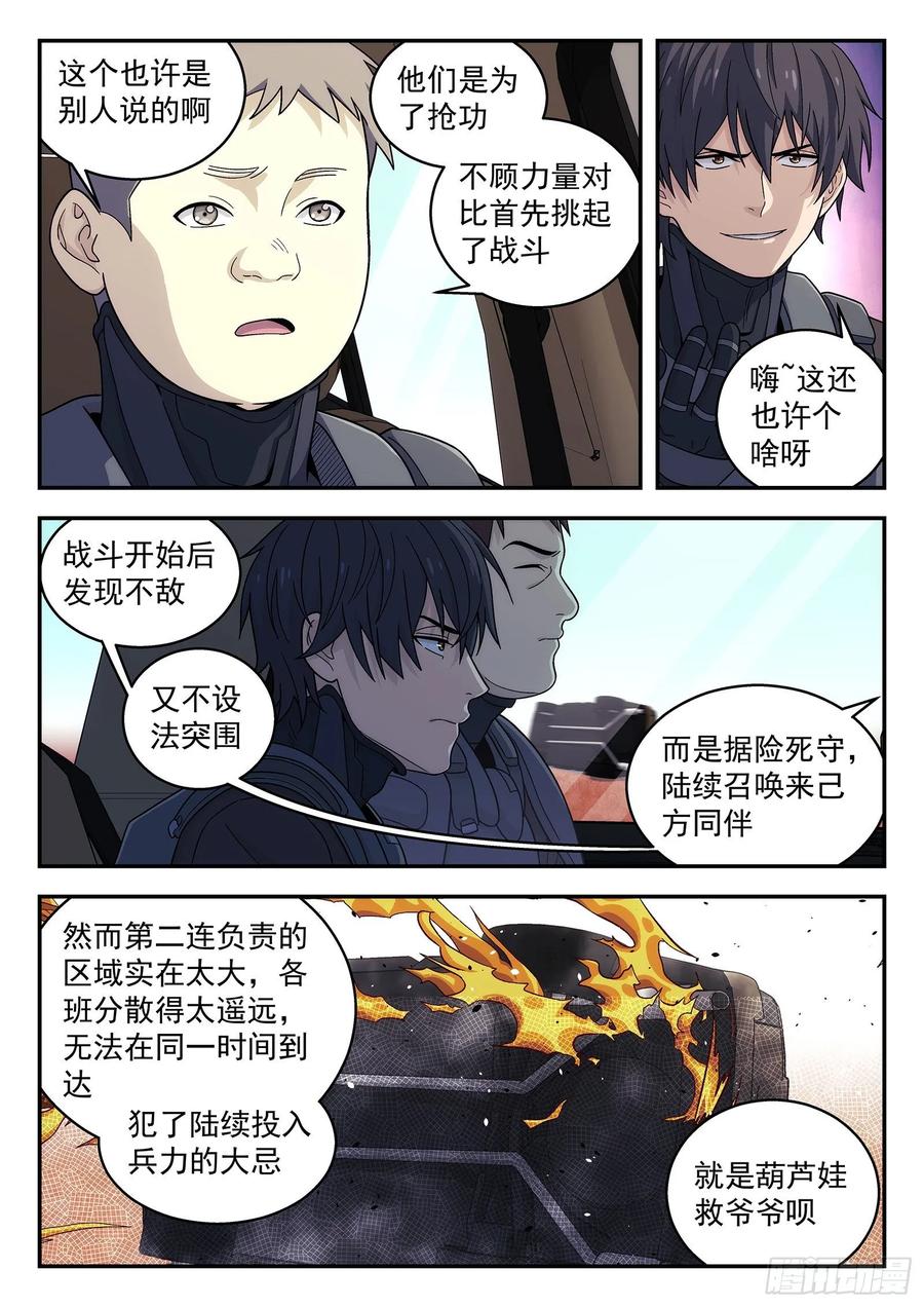 星海荣耀160：支援