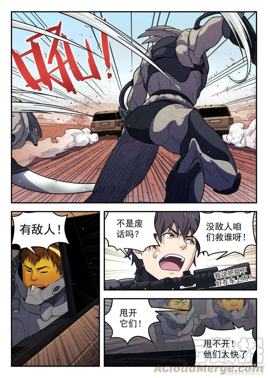 星海荣耀160：支援