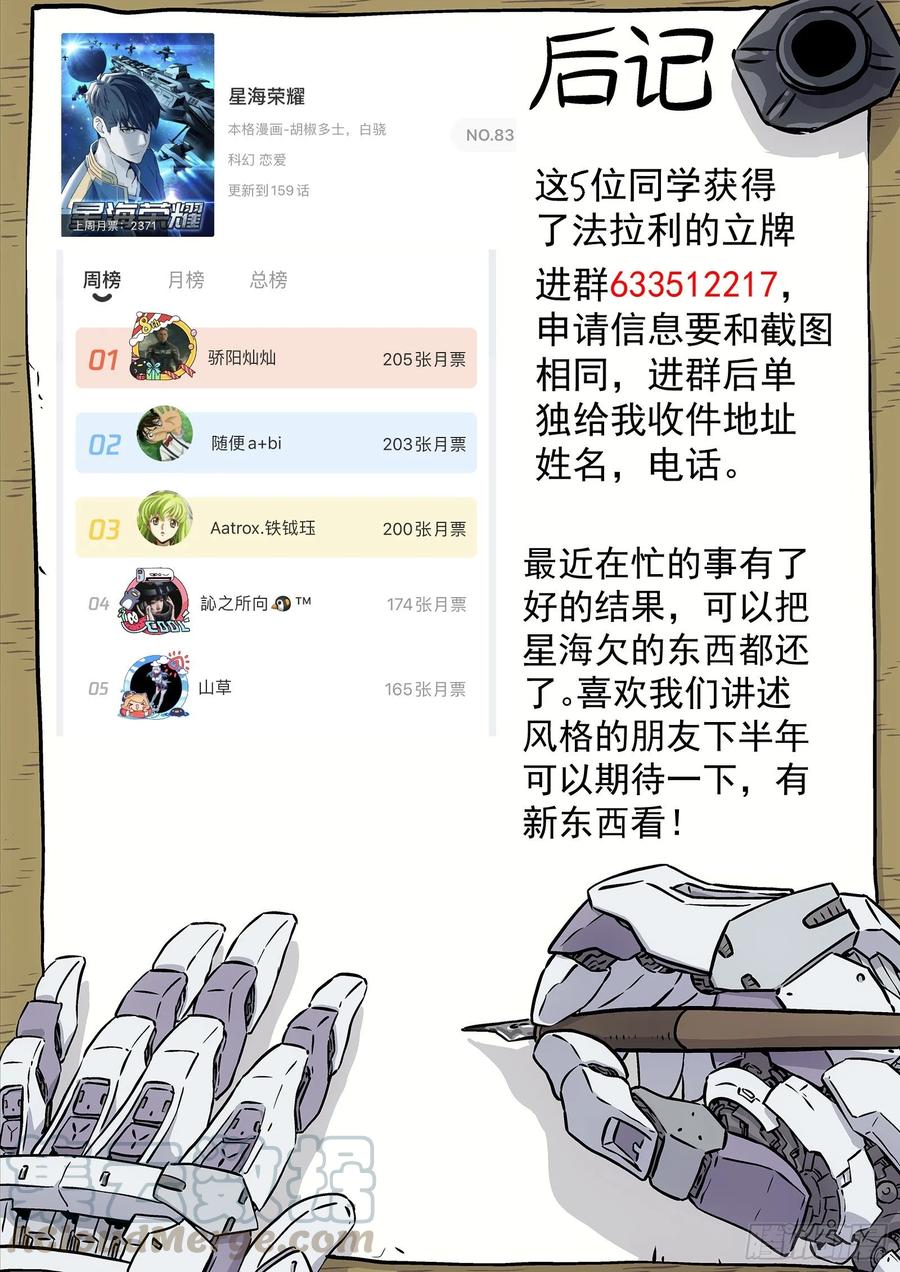 星海荣耀160：支援