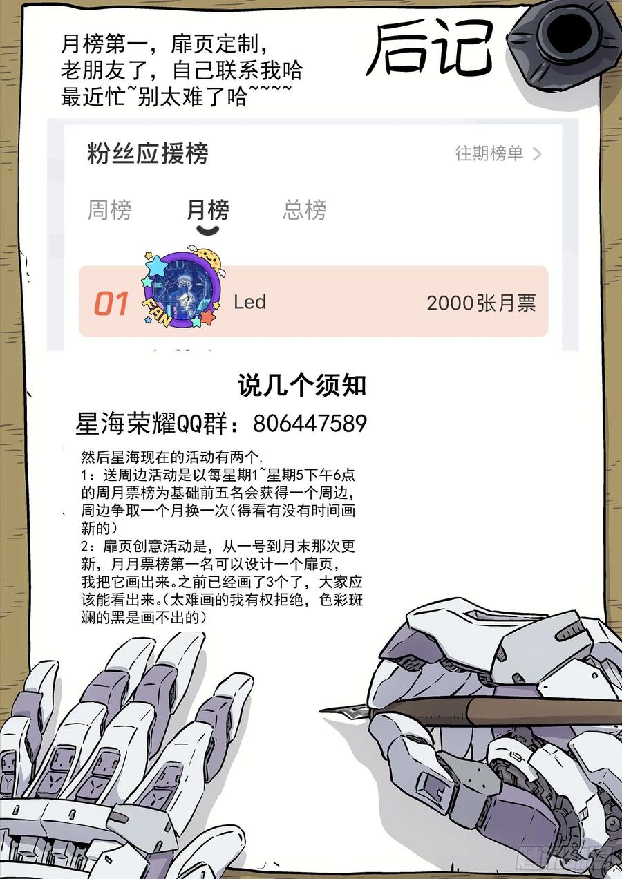 星海荣耀160：支援