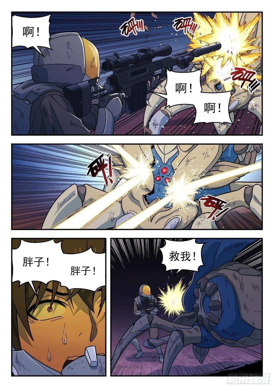 星海荣耀160：支援