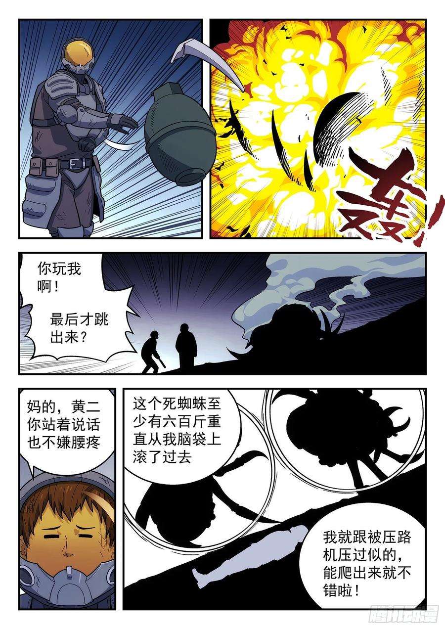 星海荣耀160：支援