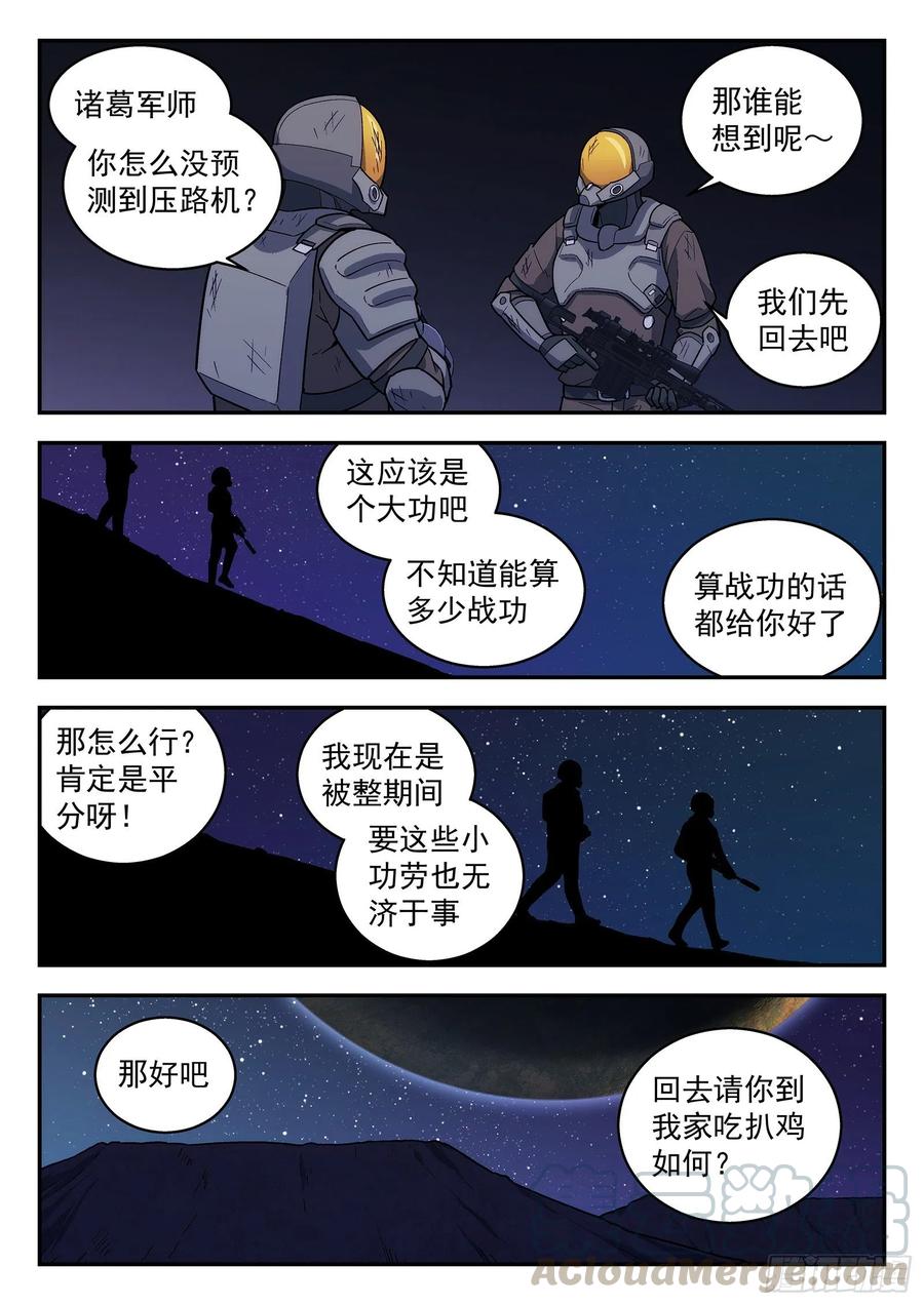 星海荣耀160：支援