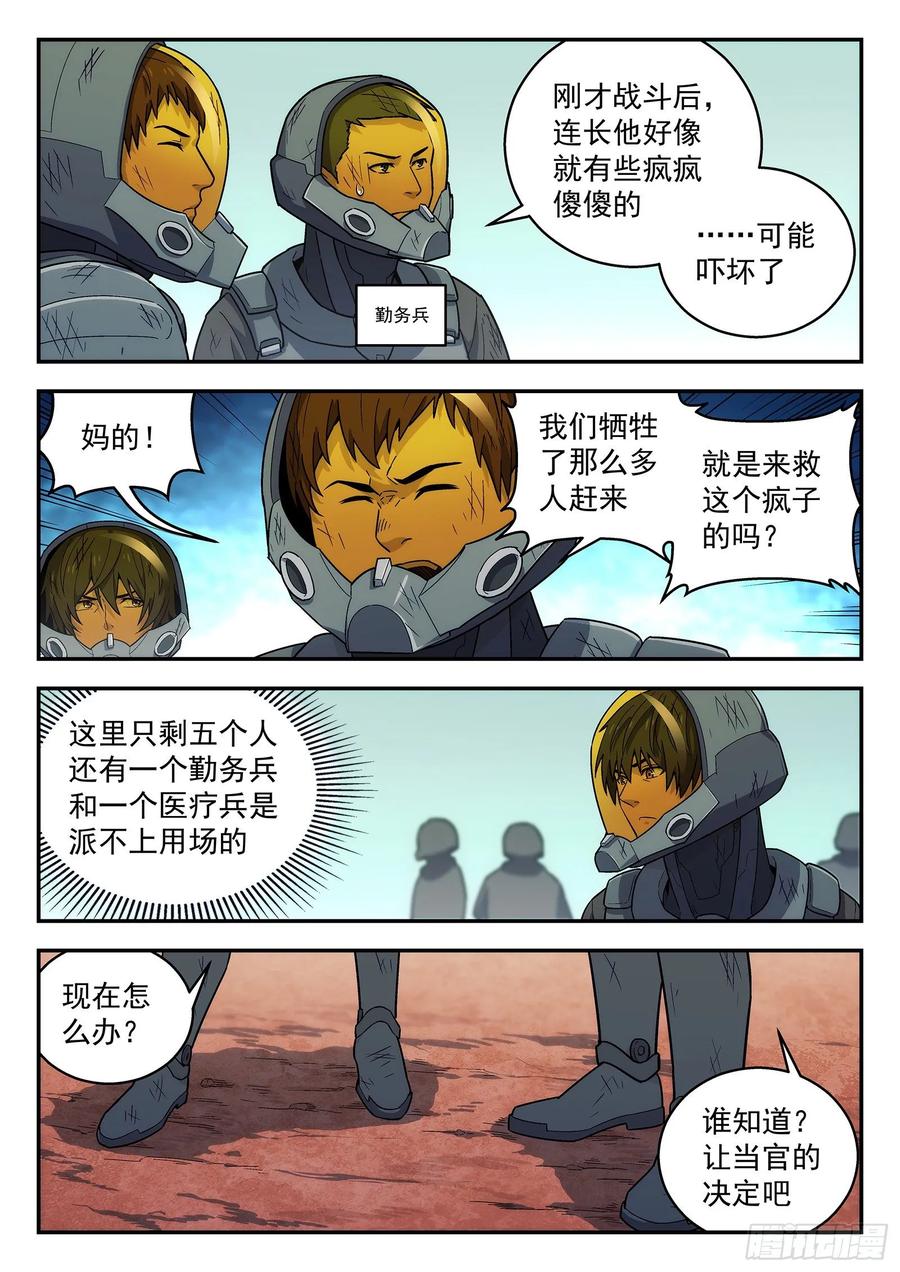 星海荣耀161：山顶