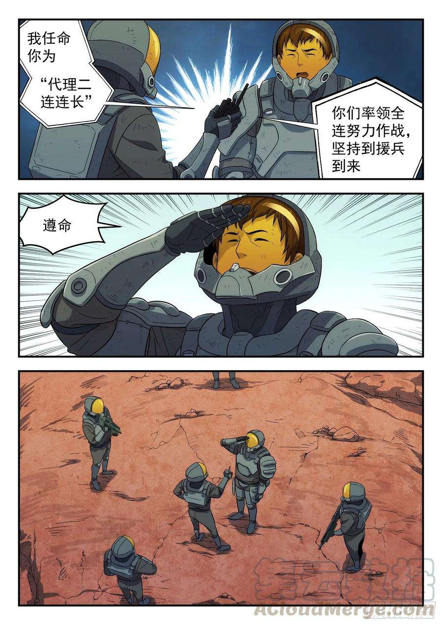 星海荣耀161：山顶
