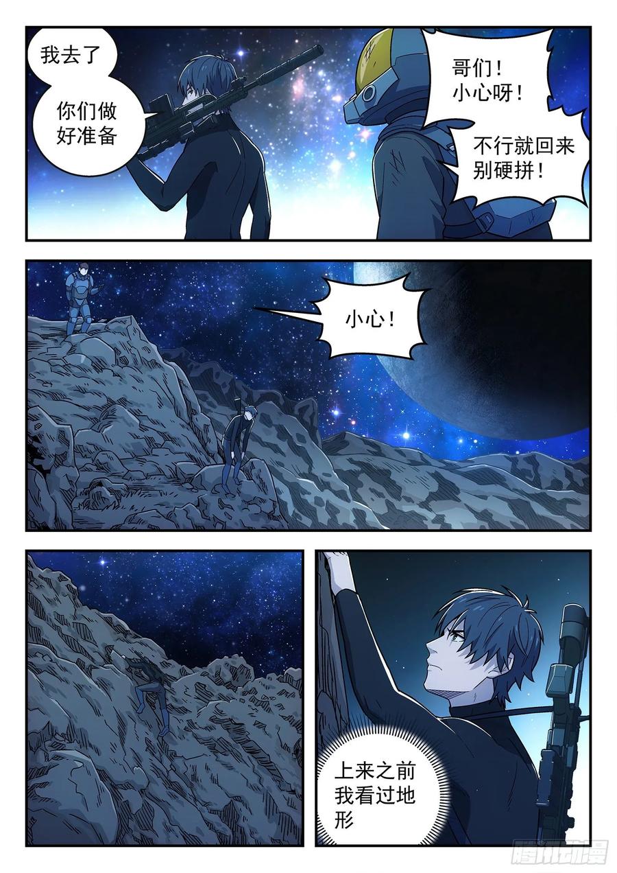 星海荣耀162：王母娘娘