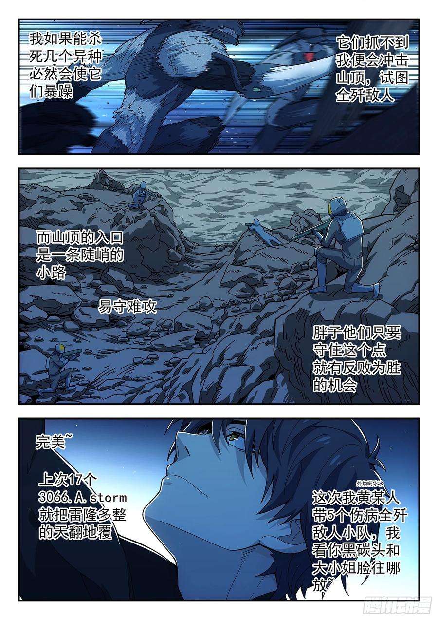 星海荣耀162：王母娘娘