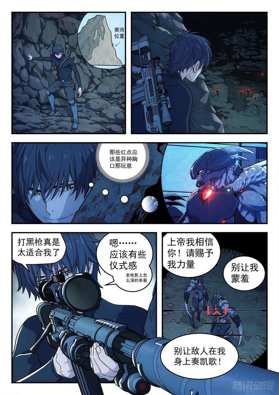 星海荣耀162：王母娘娘