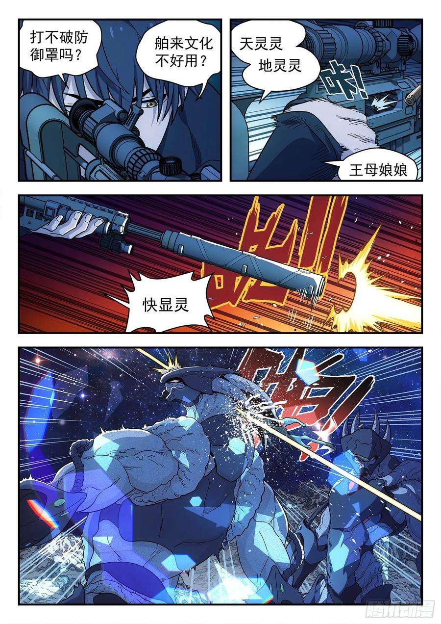 星海荣耀162：王母娘娘