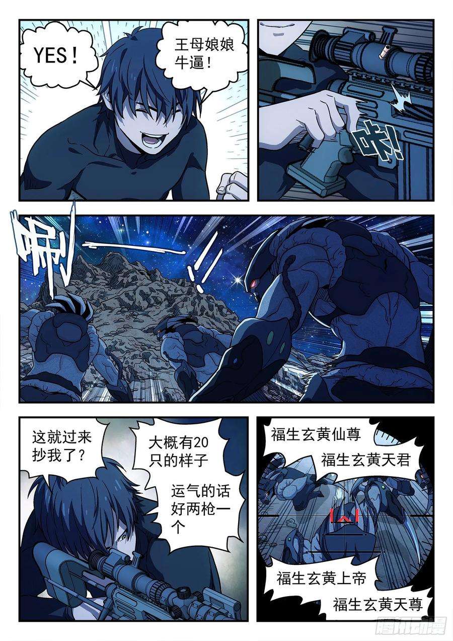 星海荣耀162：王母娘娘