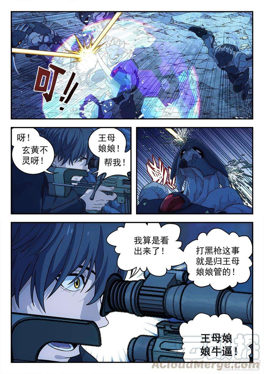 星海荣耀162：王母娘娘