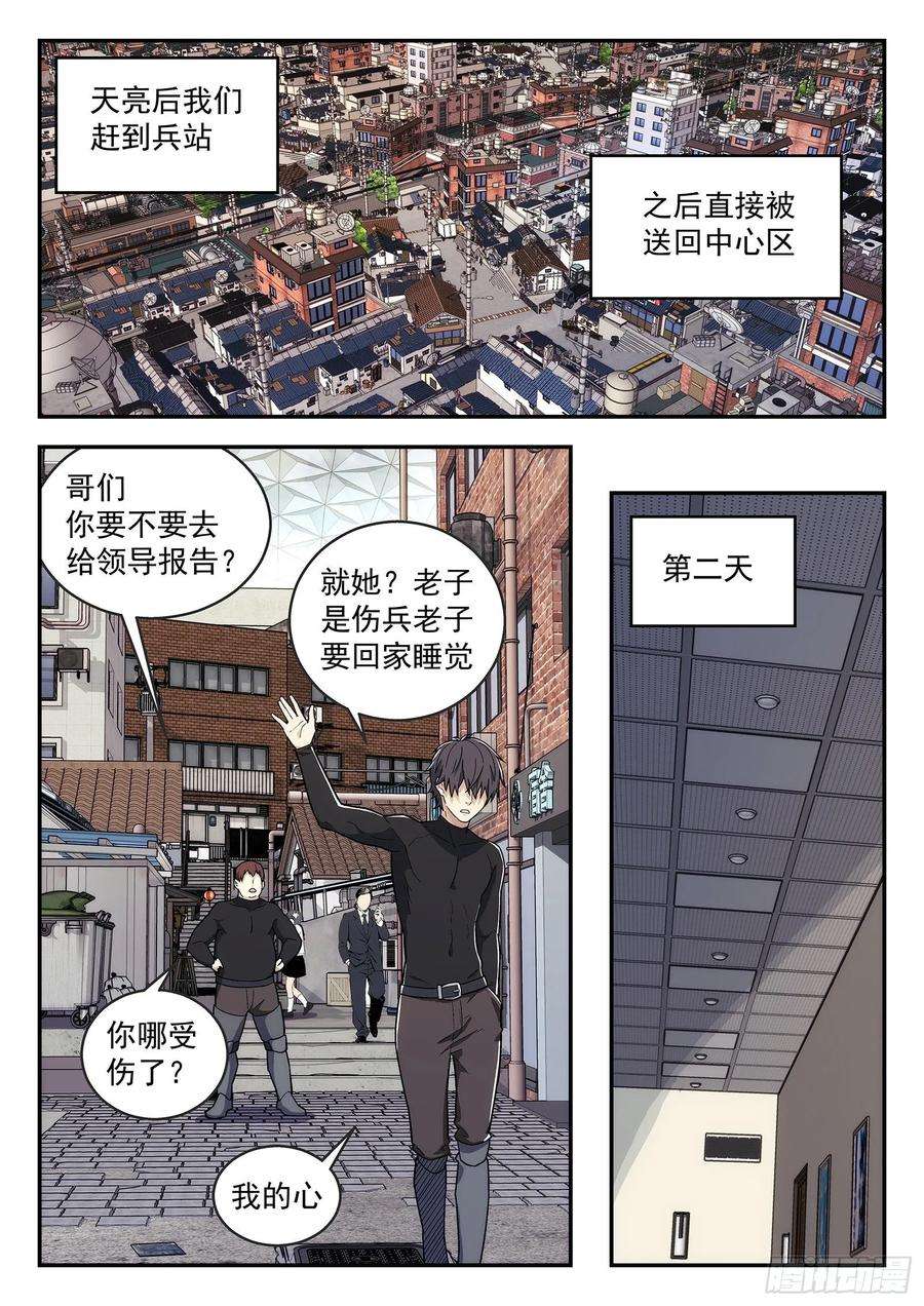 星海荣耀164：升官