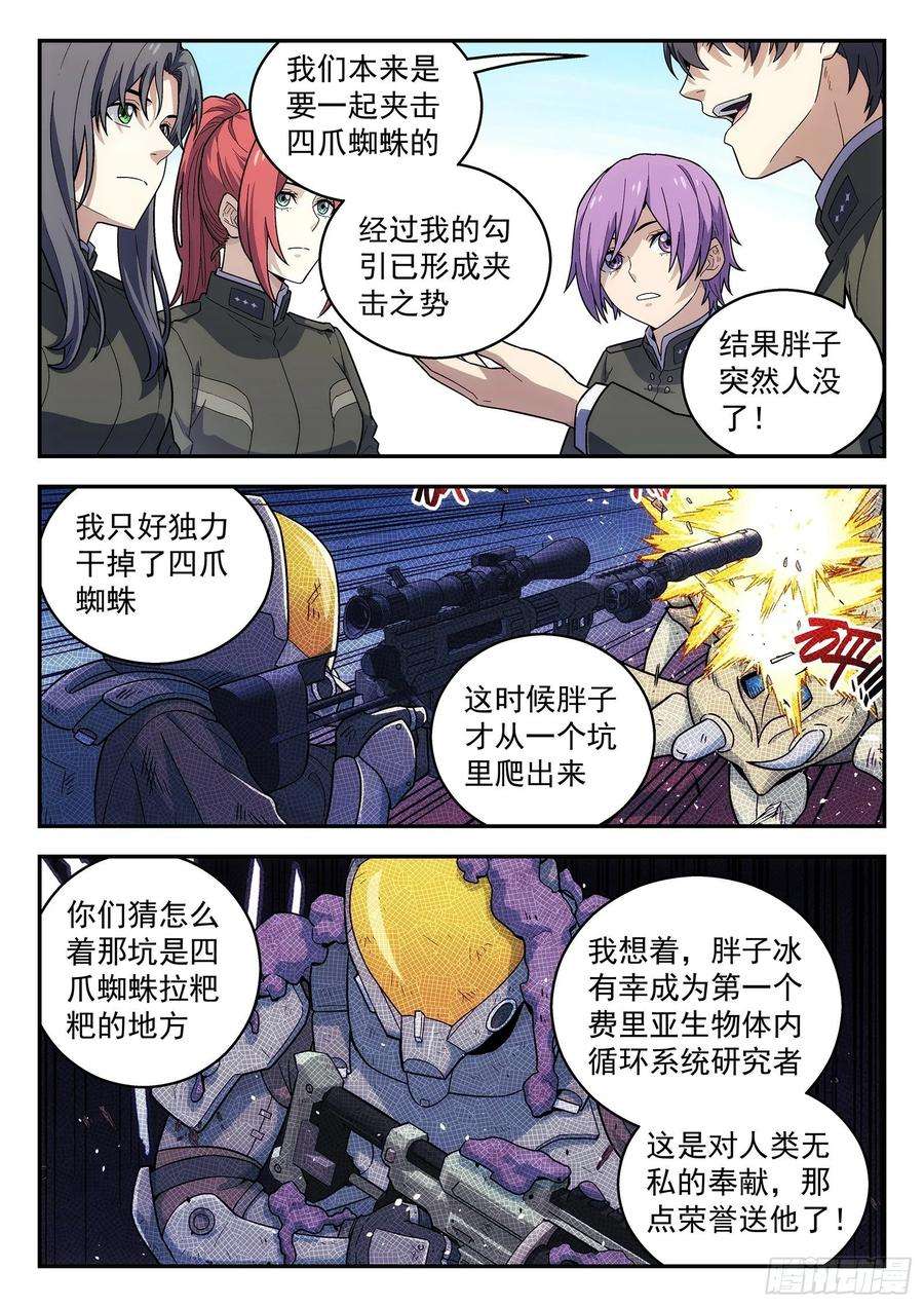 星海荣耀164：升官